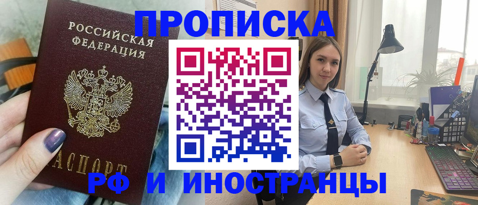 прописка законно в Ак-Довураке