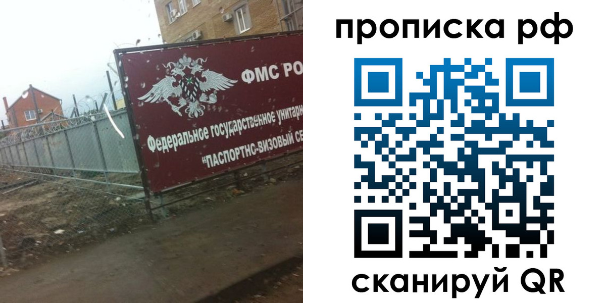прописка законно в Ак-Довураке