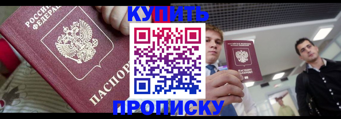 прописка гарантия в Ак-Довураке