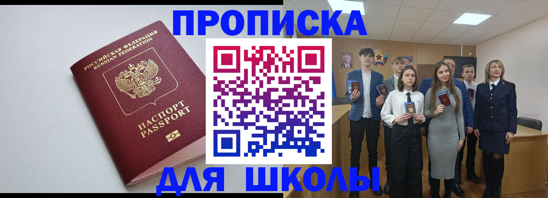 прописка ребенка в Ак-Довураке