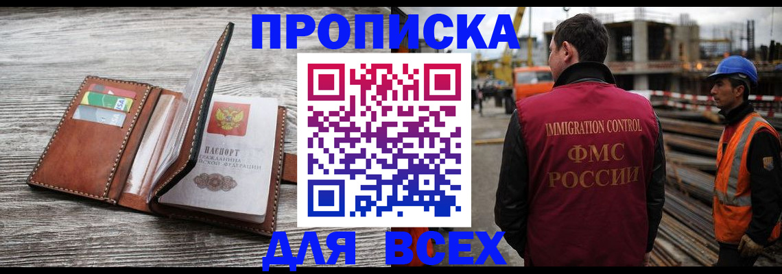 прописка ребенка в Ак-Довураке